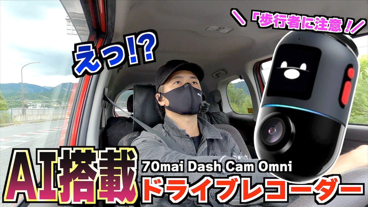 70mai Dash Cam Omni 360度撮影対応ドライブレコーダー