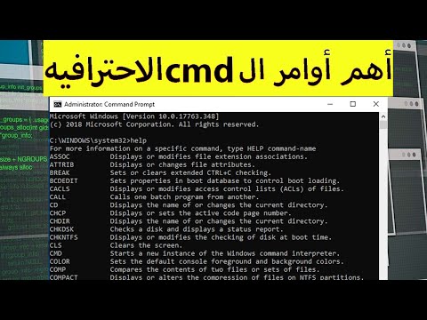 أقوى وأهم أوامر ال cmd  اوامر خرافيه _ The most powerful and important CMD commands