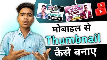 Mere jaisa thumbnail kaise bnaye|Manoj dey jaisa thumbnail kaise banaye@ManojDey