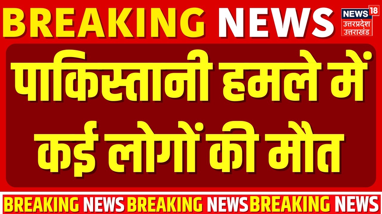 Pakistan Afghanistan War: पाकिस्तानी हमले में कई लोगों की मौत | Pakistan Air Strike on Afghanistan