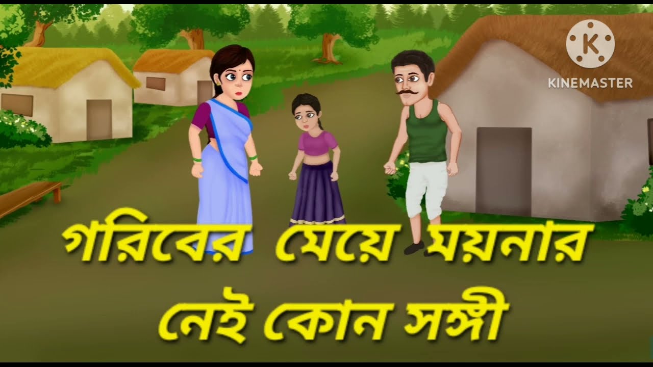 Bangla cartoon video bangoli kits 