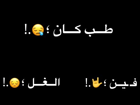 حالات واتس مهرجانات 2020 شاشه سوداء هصلا ويجز طب كان فين الغل مني لما كنا قريبين مشاريع لايت موشن 