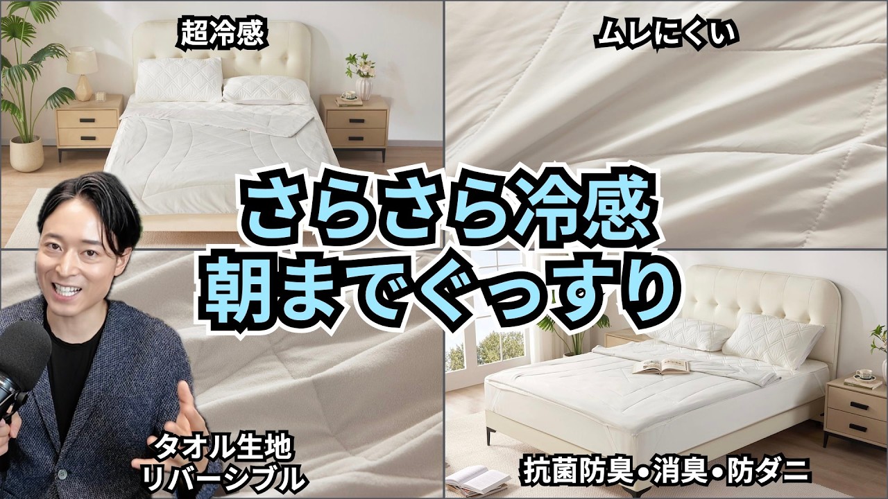 【熱帯夜もひんやり】冷感ケットで朝まで快眠できる理由