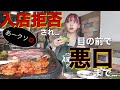 オープン時間内なのに入店拒否され、目の前で悪口まで…朝からサムギョプサル食べたかっただけなのに(泣)【モッパン】