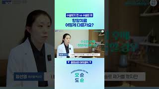 [오·순·도·순] 수술하기 전, 수술한 후 &quot;항암치료&quot;는 어떻게 다른가요? #shorts