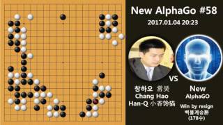 [Baduk] New AlphaGo 58th game, Chang Hao vs AlphaGo (20170104)