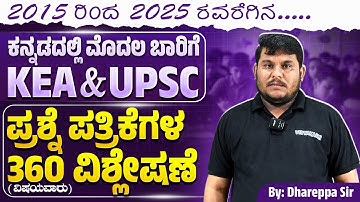 KEA SDA-FDA 2023: Don’t Miss This 360° Analysis  ಮುಂದಿನ ಪರೀಕ್ಷೆಗೆ ಗೈಡ್! #gk #vidyakashi