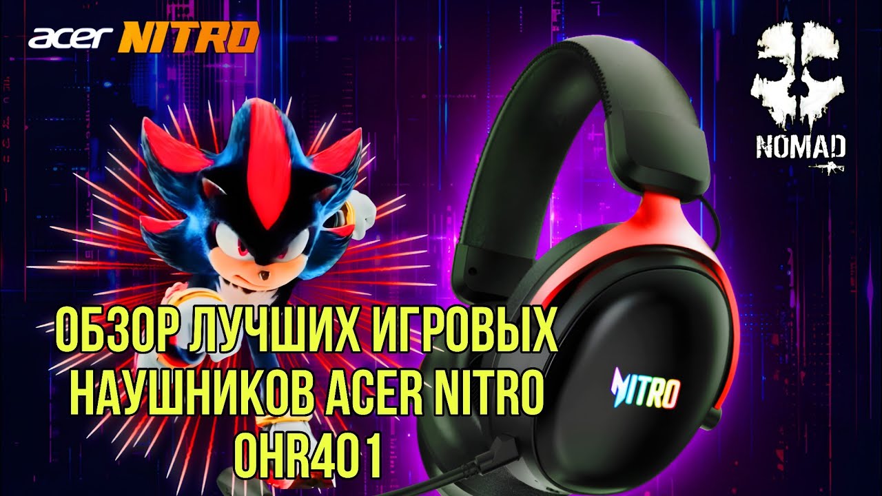 РАСПАКОВКА И ОБЗОР ЛУЧШЕЙ ИГРОВОЙ ГАРНИТУРЫ! ACER NITRO OHR401