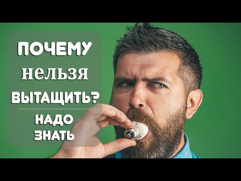 Почему нельзя вытащить