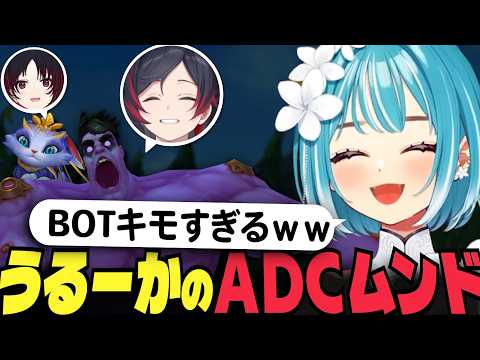 【LoLカスタム両視点】BOTで如月れんと 激キモピックをするうるーかｗｗ【白波らむね イブラヒム  如月れん 花芽すみれ きなこ k4sen うるか 白熊つらら SHAKA LEON代表】