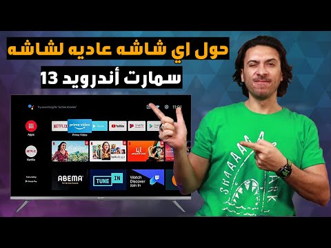 فيديو: كيفية توصيل جهاز كمبيوتر يعمل بنظام Windows 7 بالتلفزيون: 12 خطوة