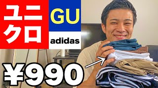 コスパ最高！筋肉があってもお洒落な洋服選び