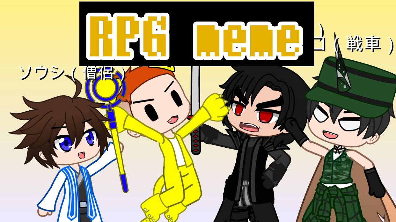 【⚠️ミートピアのネタバレが入ります！】RPG meme「ガチャクラブ」「ミートピア」