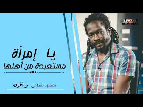 جديد الشاعر السوداني أنيس شوشان 2021 كلمات من دهب 