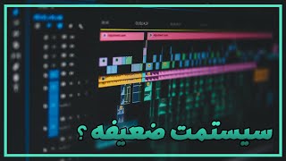 اگر سیستمت برای تدوین و ادیت ویدیوهای یوتیوب ضعیفه این ویدیو رو ببین