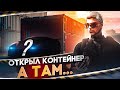 НЕУЖЕЛИ ПОВЕЗЛО... ОТКРЫЛ КОНТЕЙНЕР И УШЕЛ В ХОРОШИЙ ПЛЮС НА ГТА 5 РП | СЕРВЕР ROCKFORD