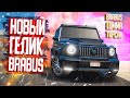 ТЕПЕРЬ У МЕНЯ НОВЫЙ ГЕЛИК G63 BRABUS ЗА КУЧУ ДЕНЕГ! ОБНОВЛЕНИЕ GTA 5 RP STRAWBERRY!