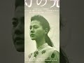#映画チラシ 128枚目 #幻の光#江角マキコ#是枝裕和#宮本輝#映画#マクガイバーの小部屋#ショート#shorts