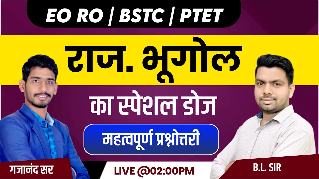 Rajasthan Geography Marathon Class 2023 For Eo Ro | Bstc | PTET EXAM ...