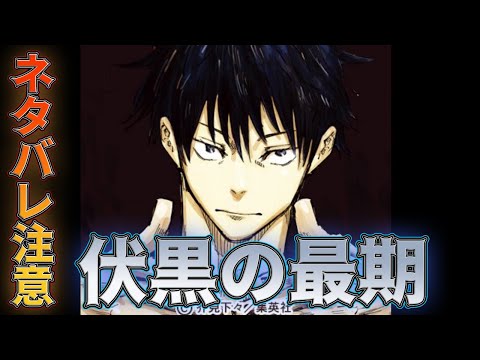 【呪術廻戦】伏黒恵について徹底解説＆考察！【ネタバレ注意】
