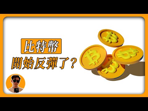 緊急分析！比特幣，做多機會來了？該關注什麽價位！如何操作進場？BTC ETH LINK走勢分析！| 【每日走勢分析】Crypto Drew