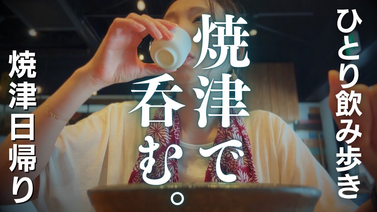 【大人の遠足】～絶品かつお節朝食から日本酒＆スパイスカレー🍛天然温泉からのはしご酒〜