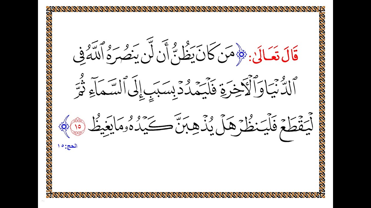 تفسير الاية ٣٠ال٦٠من سورة الحج