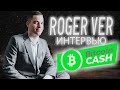 Интервью с Roger Ver / Bitcoin Cash