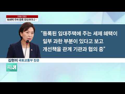 [이슈진단] 임대사업자 혜택 축소…“수정 불가피” vs “일관성 훼손”