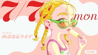 ちささこの配信のサムネイル画像