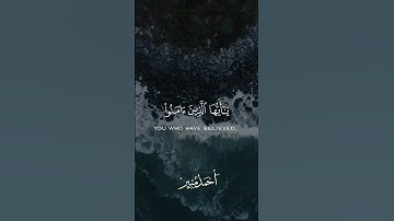 ((إن الله وملائكته يصلون على النبي ...)) ماتيسر من سورة الأحزاب بصوت #احمد_منير أكتب شيء تؤجر عليه✨️