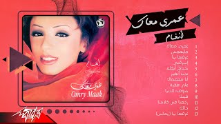 Angham - Album Omry Maak  | انغام - البوم عمرى معاك