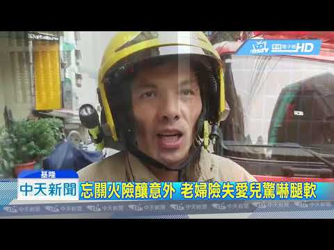 20180929中天新聞　忘關火就出門！　男險燒死　鄰備用鑰匙救命