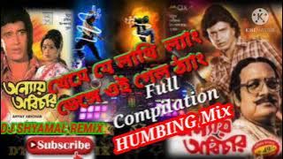 khaya je lathi lang/1st YouTube channel bangla Full compilation humbing 2021 mix/dj SHYAMAL REMIX/