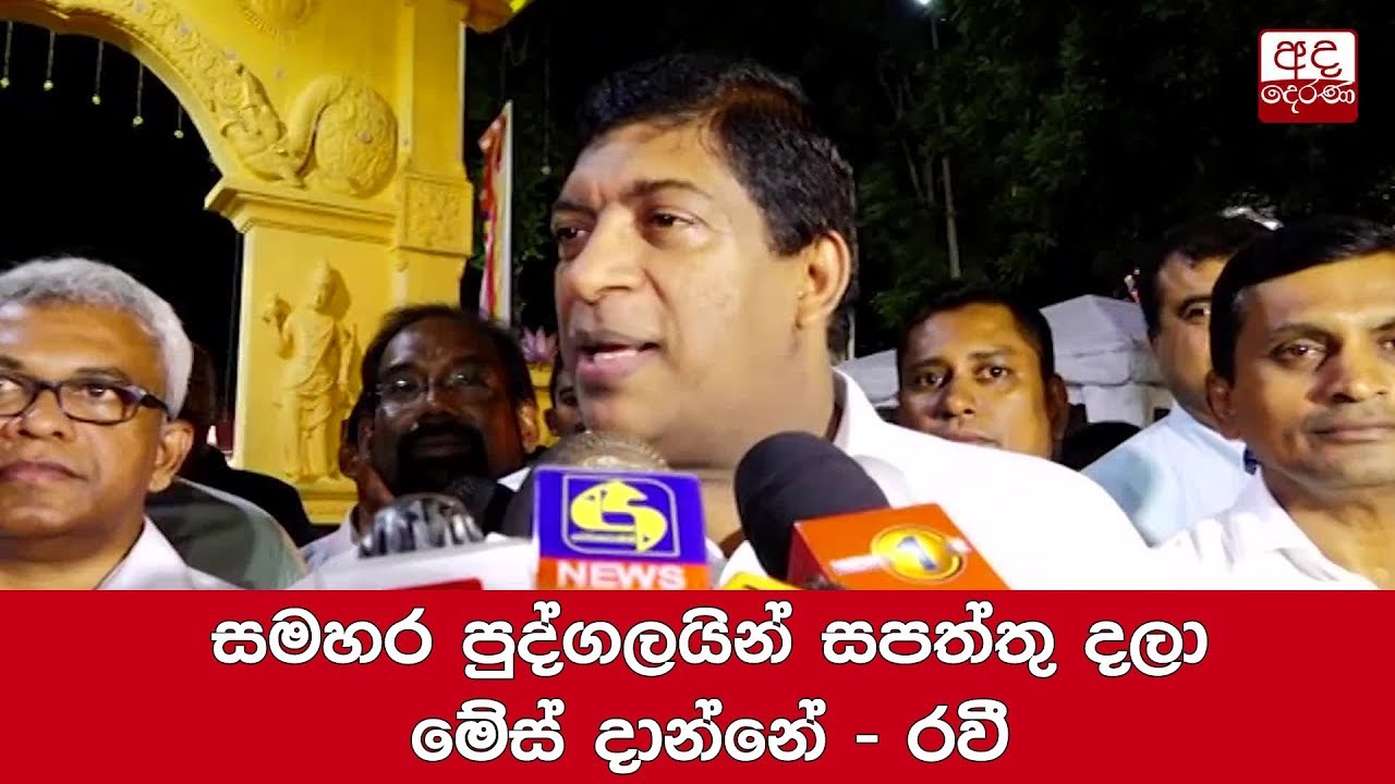 breaking free සමහර පුද්ගලයින් සපත්තු දලා තමයි මේස් දාන්නේ - රවී