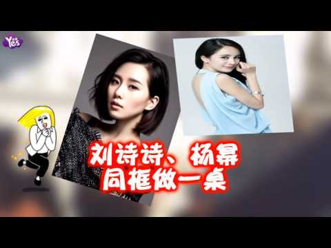 【3年前】明星慈善夜開幕詩冪同框發糖
