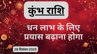 AAJTAK 2 । 28 DECEMBER 2025। AAJ KA RASHIFAL। आज का राशिफल । कुंभ राशि । AQUARIUS । Daily Horoscope screenshot 1