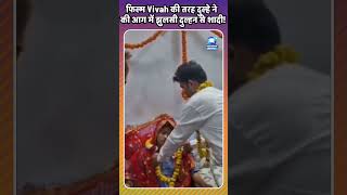 Palghar Accident: कैसे शादी का सफर बना मौत का सफर? यहां जानें #shorts #breakingnews