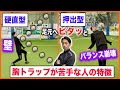 【自由自在に】胸で止めるのが苦手な人の特徴と改善方法【サッカー胸トラップ練習方法】