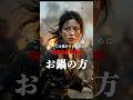 【お鍋の方】全ては我が子のために！信長の側室、戦国最強の母　#歴史 #戦国時代 #お鍋の方　#信長