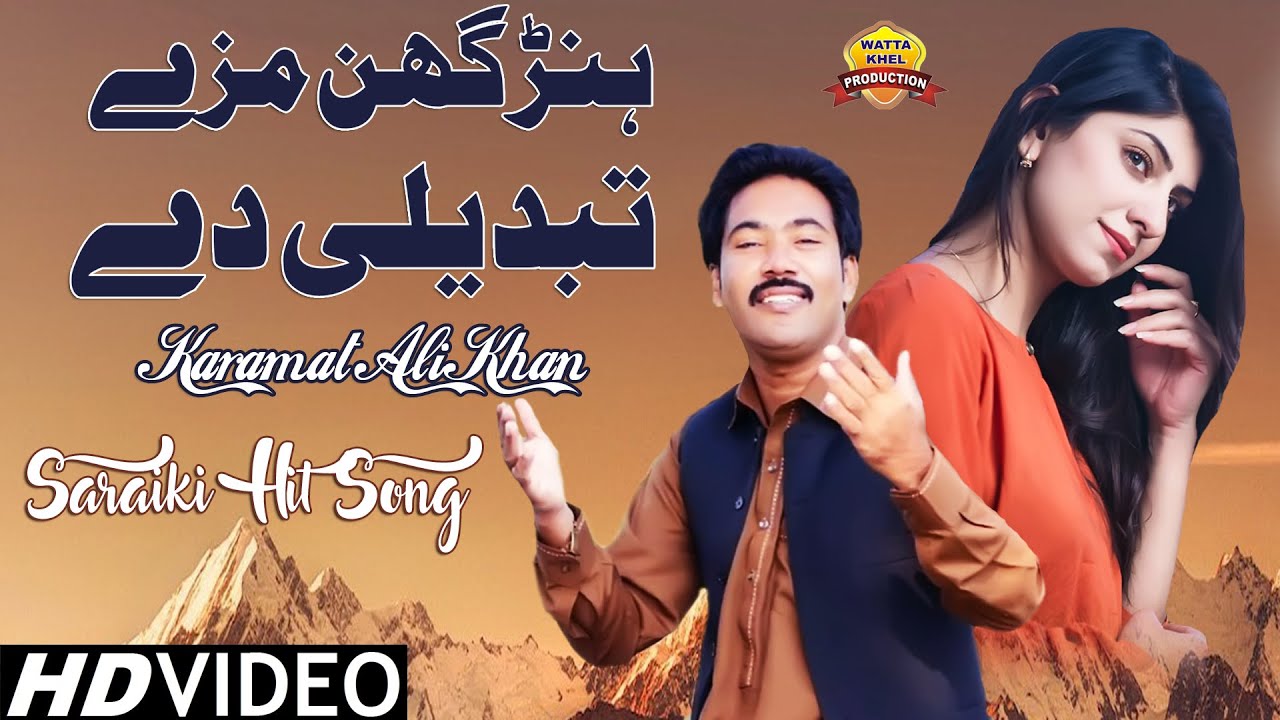 Hunr Ghin Mazzy Tabdeeli De  Singer Karamat Ali Khan  Latest Saraiki Punabi Hit Song 2020