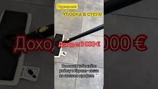 Контакты для связи в описании профиля  #работазаграницей #рабочаяпоездка #работа #новости #германия