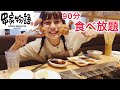 【大食い】【食べ放題】串家物語でたくさん串カツ食べてきました