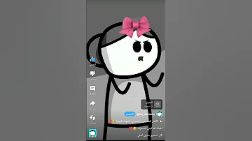 اختك لما تيجي تصحيك 