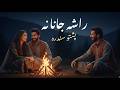 Rasha Janana راشه جانانه An AI Pashto Love Song New Afghan Song 2025 آهنگ جدید پشتو 