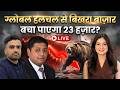 Stock Market Live | Vedanta, Tata Power, ONGC, Wipro, LIC Share में क्या करें? | Stock Market News
