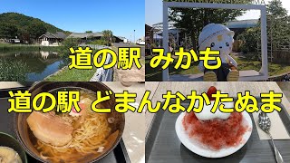 [Which is better for car camping?] We visited "Mikamo Roadside Station" and "Domannakatanuma Road...