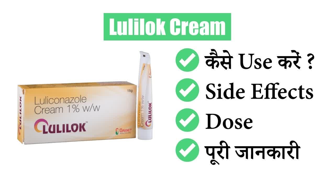 Lulilok Cream Uses in Hindi | | Side Effects | Dose
