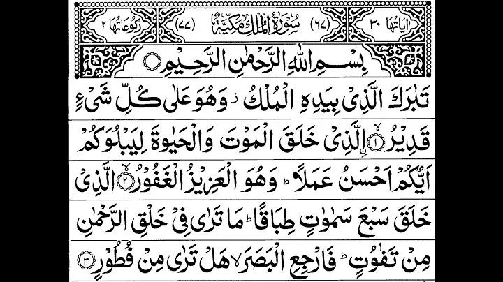 Surah  AL-Mulk Full II By Sheikh Shuraim With Arabic Text (HD)