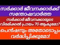 സർക്കാർ ജീവനക്കാരുടെ വിരമിക്കൽ പ്രായം 70 ആകുമോ? #retirement #retirementage #governmentemployee